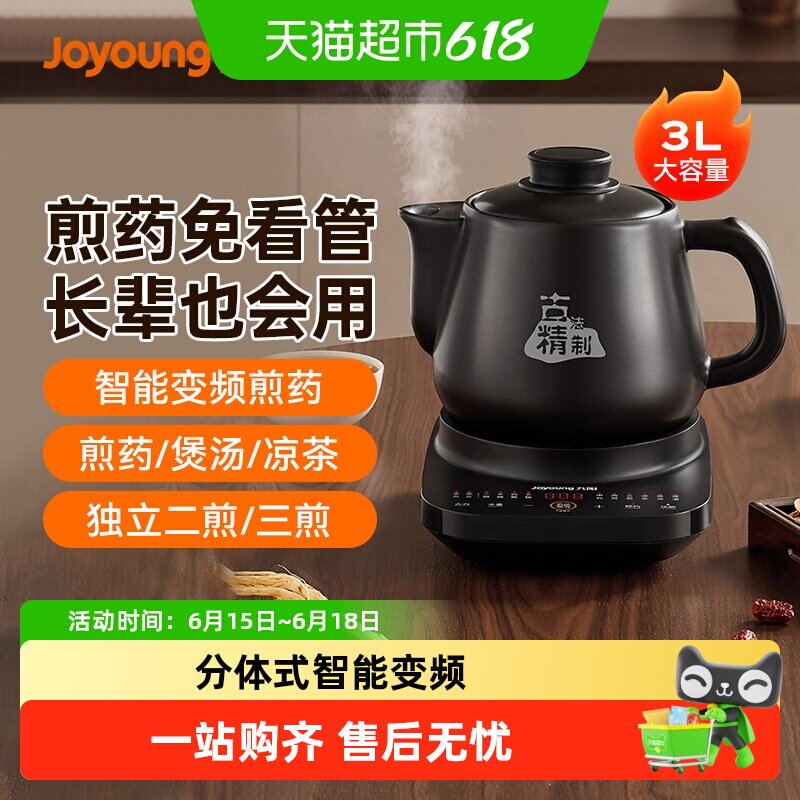 九阳中药电煎壶煎药壶全自动熬药养生壶家用分体式多功能砂锅药罐