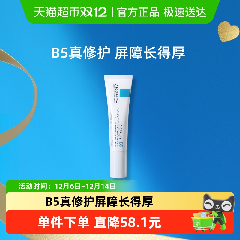 理肤泉修护屏障舒缓泛红印痕面霜