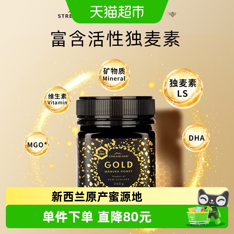 Streamland新溪岛麦卢卡蜂蜜UMF10+ 新西兰进口250g/瓶纯净高标准