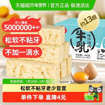 熙景源牛乳沙琪玛400g×1箱×1组