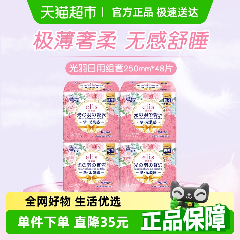 大王elis爱璐茜光羽棉柔透气日用姨妈巾48片装卫生巾【官方正品】