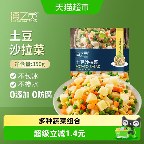浦之灵低温急冻土豆沙拉350g
