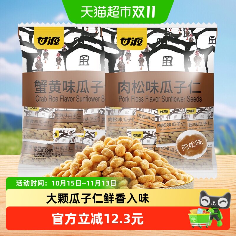 甘源蟹黄味肉松味瓜子仁蟹黄咸香肉松裹香大颗酥脆下午茶休闲零食