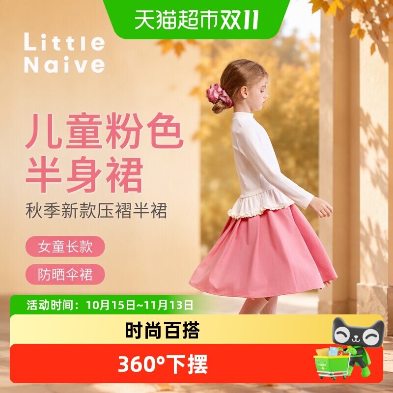 LittleNaive儿童防晒压褶半裙