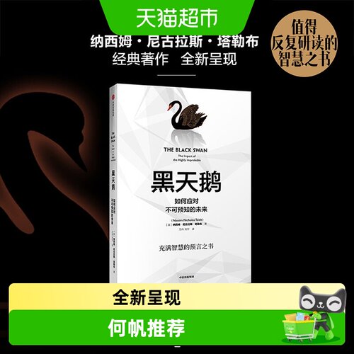 黑天鹅如何应对不可预知