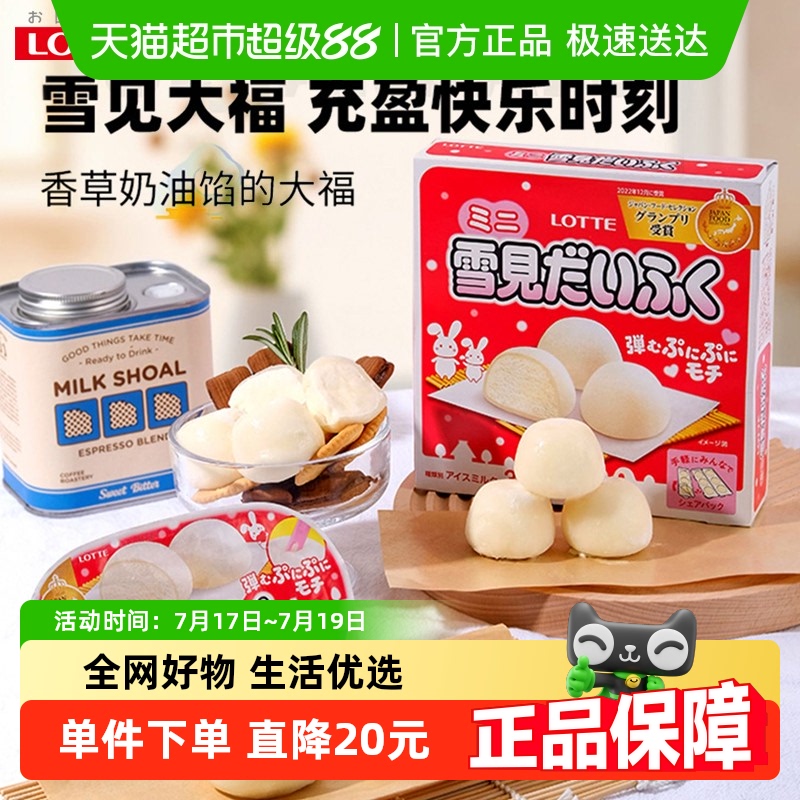 LOTTE进口乐天雪见大福冰淇淋
