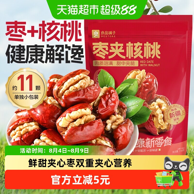 良品铺子红枣夹核桃118g新疆大枣免洗枣休闲食品办公室网红小零食