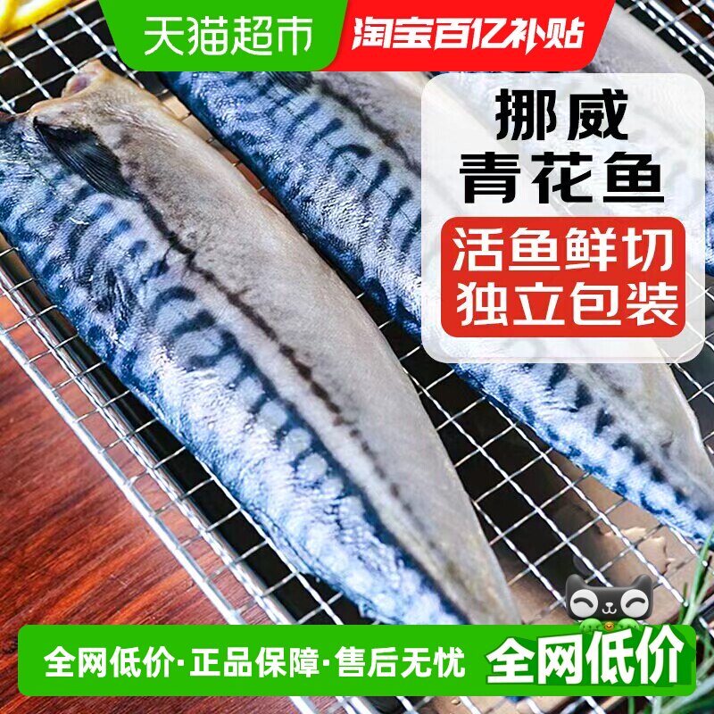 青花鱼挪威进口鲭鱼青花鱼片半成品日式盐渍新鲜烤青占鱼