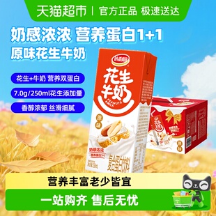 达利园花生牛奶原味250ml 24盒早餐奶饮料礼盒送礼分享家庭量贩