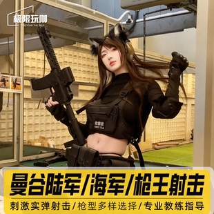 【当天可定】曼谷陆军海军射击场枪王射击打靶真人实弹靶场射击馆