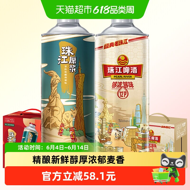 珠江啤酒11度原浆啤酒鲜啤扎啤高麦汁浓度12P老珠江啤酒手拎礼盒