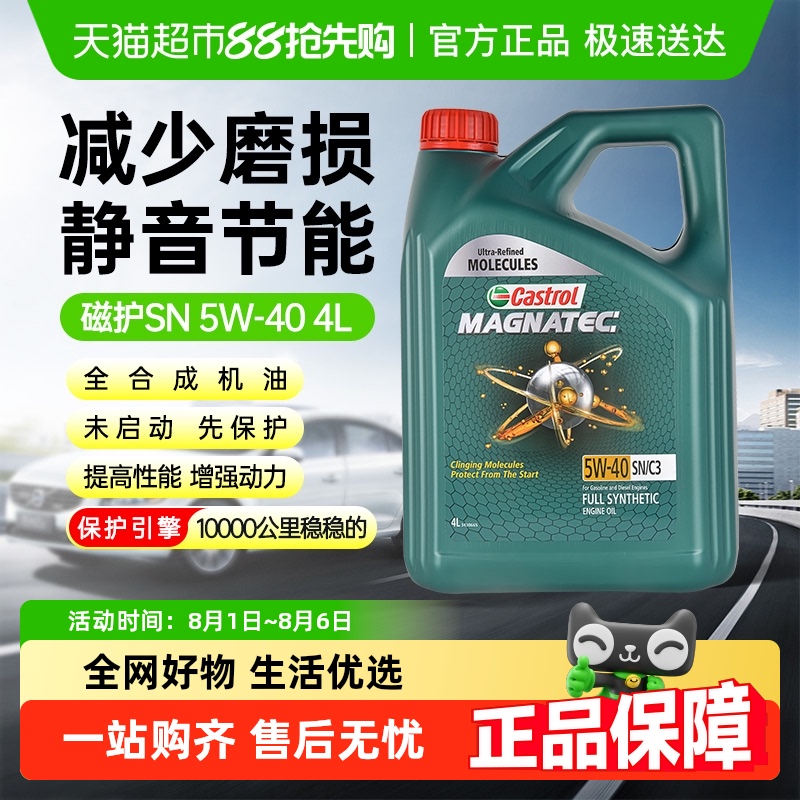 嘉实多5W-40全合成润滑油