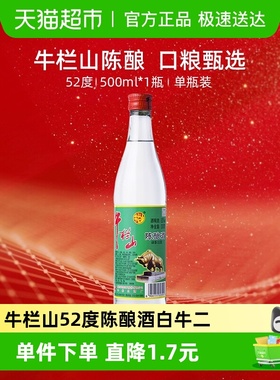牛栏山52度陈酿酒/白牛二500ml*1瓶浓香风格 高度酒单瓶装