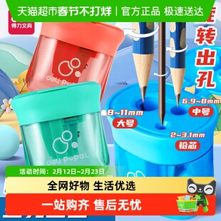 得力三孔卷笔刀小学生专用削笔刀大孔径削笔器迷你型手动刨笔机
