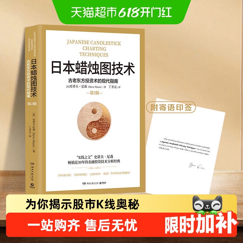 包邮 日本蜡烛图技术 管理书籍 金融投资揭示股市k线奥秘新华书店