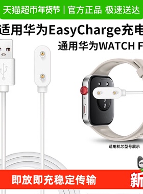 适用华为watchfit3充电线2/1智能手表充电器fit4编织磁吸数据线