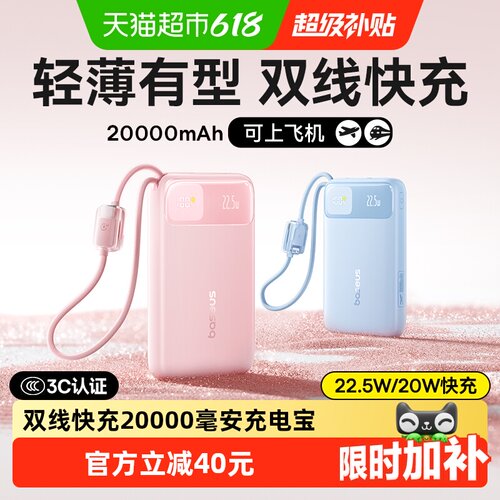 倍思2026新款3c认证自带线充电宝