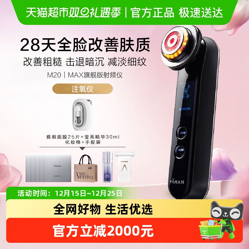 雅萌M20多功能美容仪