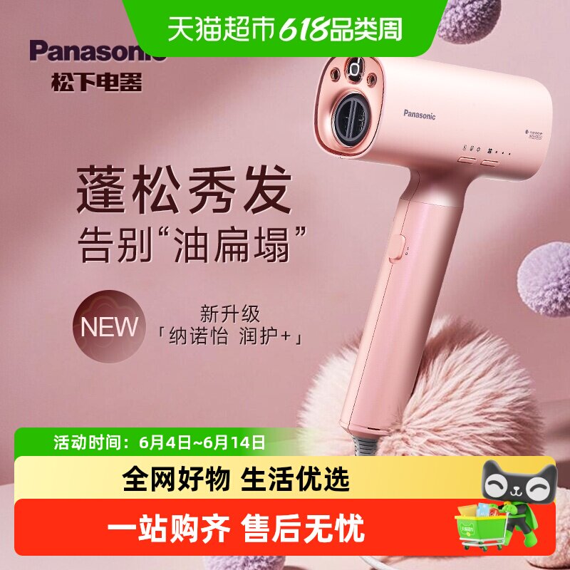 松下高速吹风机负离子电吹风家用大风力速干正品送女友520礼物