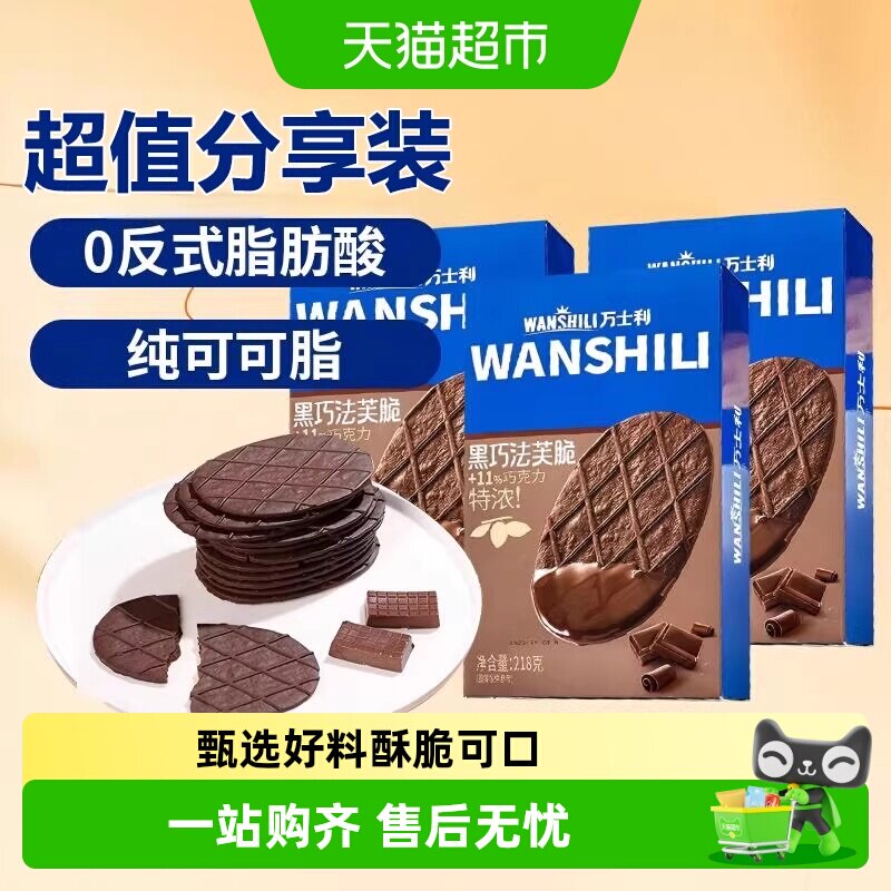 万士利黑巧佐茶好搭档218g*3盒图片