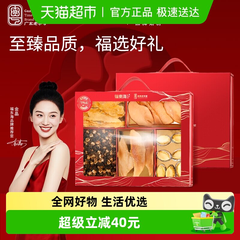 福东海鳕鱼胶螺片海参花鳐鱼翅鲍鱼红枣六拼礼盒海鲜干货送礼