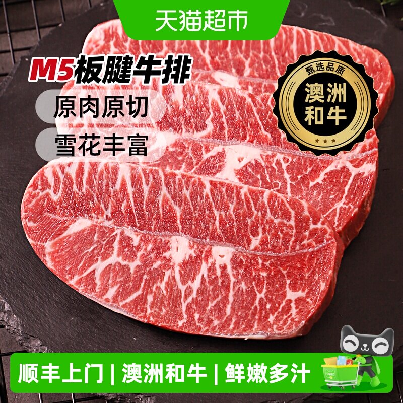 澳谷牧场澳洲M5和牛板腱原切奶香图片
