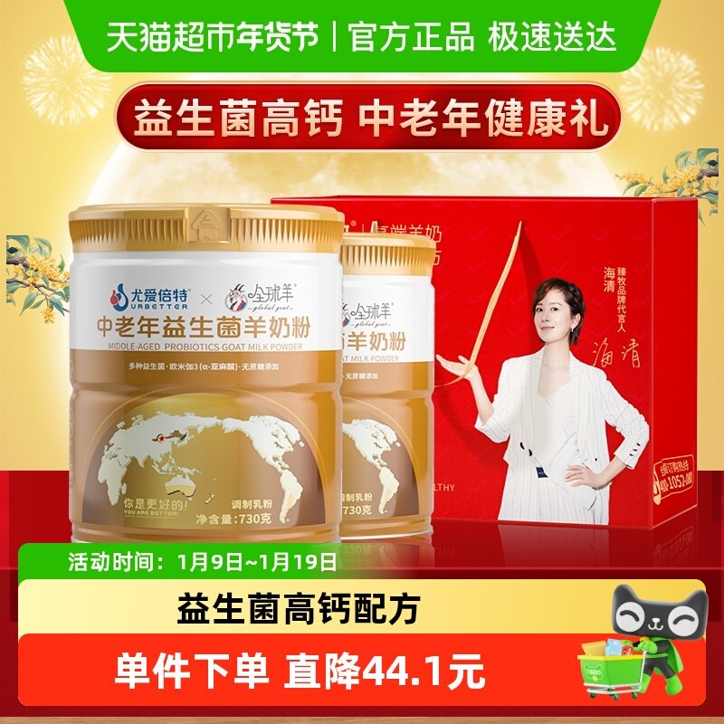 尤爱倍特中老年益生菌羊奶粉730g*2罐无蔗糖送礼高钙男女士成年人,咖啡/麦片/冲饮,全家营养奶粉,淘宝优惠券,粉丝福利购,淘宝优惠卷