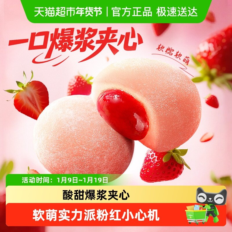 百草味果心团子草莓麻薯休闲零食传统糕点心爆浆麻糍小吃