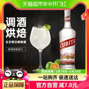 RUM洋酒 美国原装 进口古贝塔白朗姆酒750ml鸡尾酒基酒调酒CUBITA