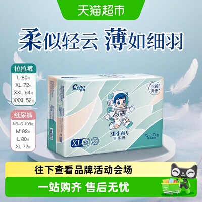 cojin茵茵Surewin超薄安睡拉拉裤