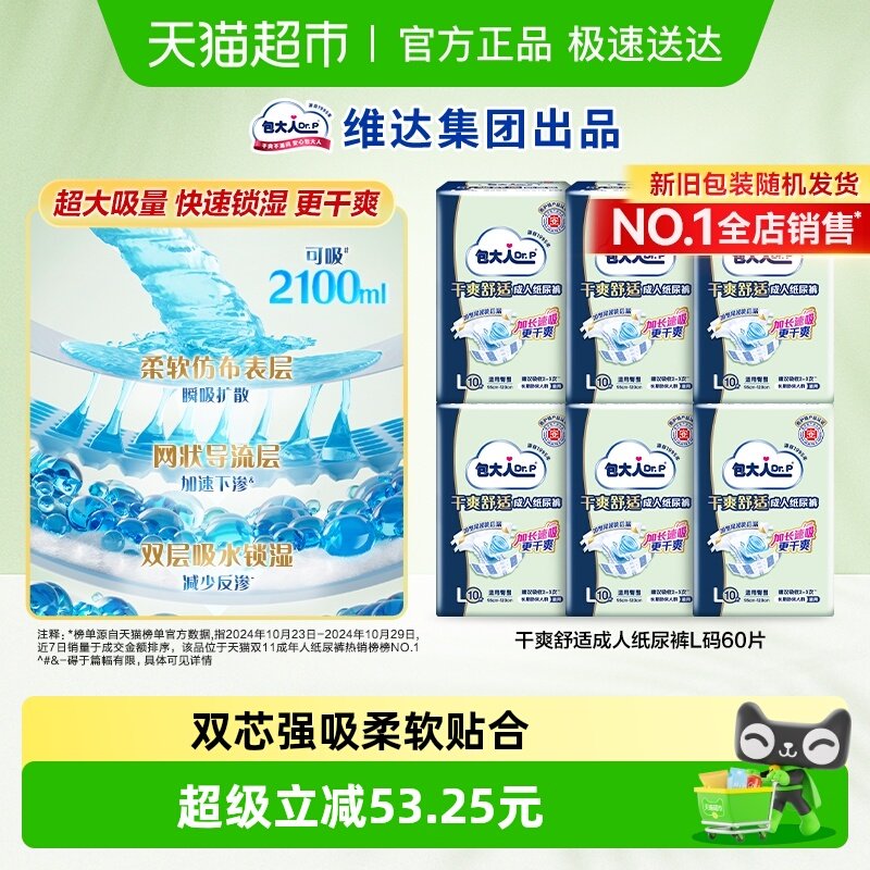 Dr．P/包大人成人纸尿裤L码尿不湿尿布