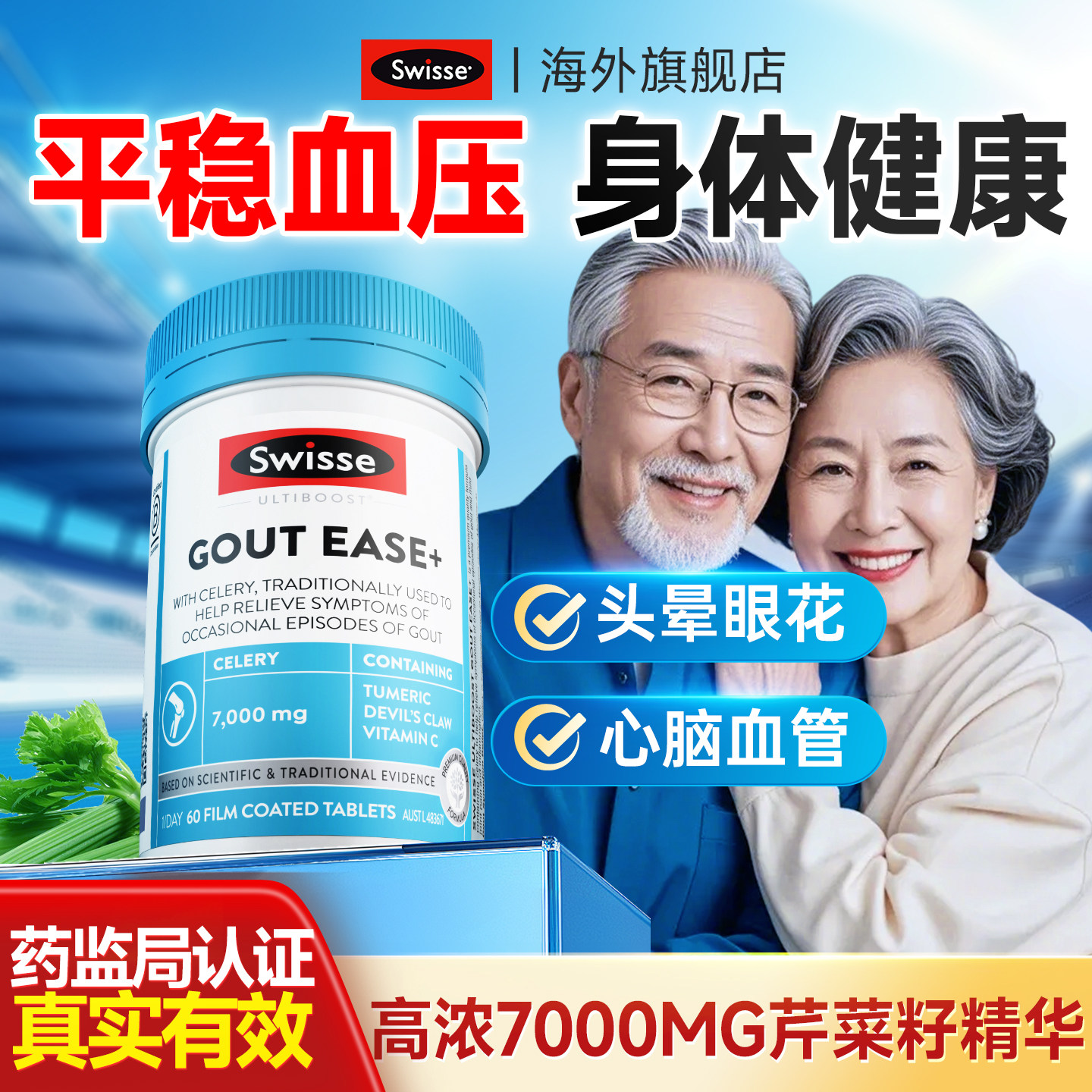 高神器血压芹菜籽胶囊维持支持血健康功效保健脂食品降swisse保健