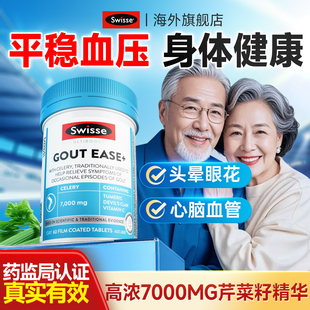 高神器血压芹菜籽胶囊维持支持血健康功效保健脂食品降swisse保健