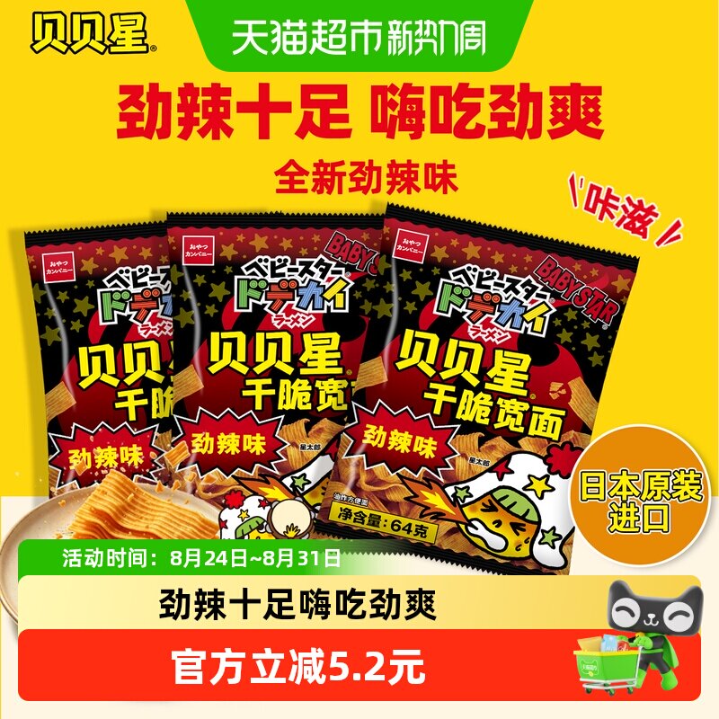 贝贝星干脆面日本进口宽面劲辣味点心面零食小吃干吃掌心脆三袋装