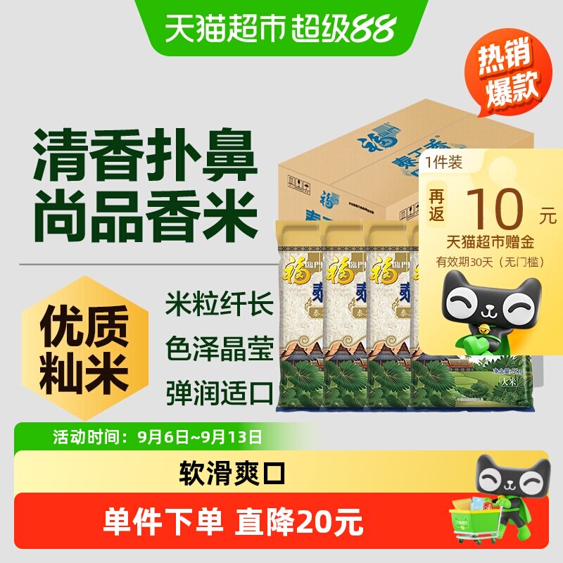 福临门泰玉香尚品香米图片