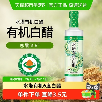 水塔6度有机白醋500ml×1瓶×1组