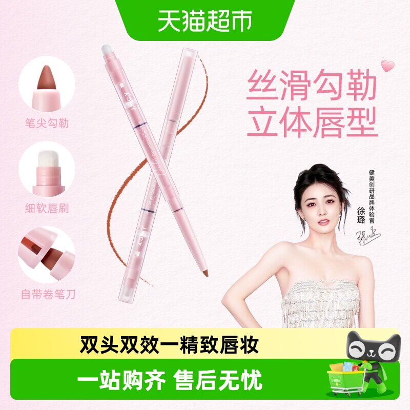 【徐璐推荐】健美创研双头唇线笔唇刷二合一勾勒唇型裸色口红笔
