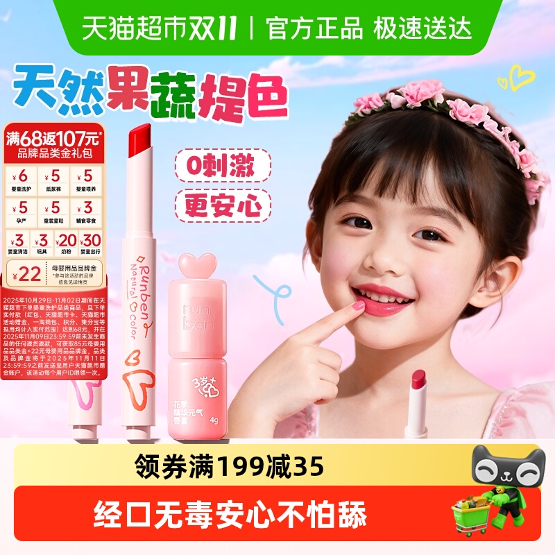 润本天然果蔬淡彩护唇膏