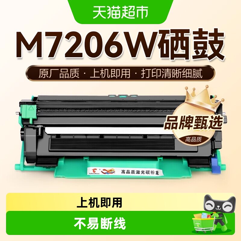 图盛适用联想7206粉盒M7206W打印机硒鼓LT201墨盒碳粉盒LD201鼓架