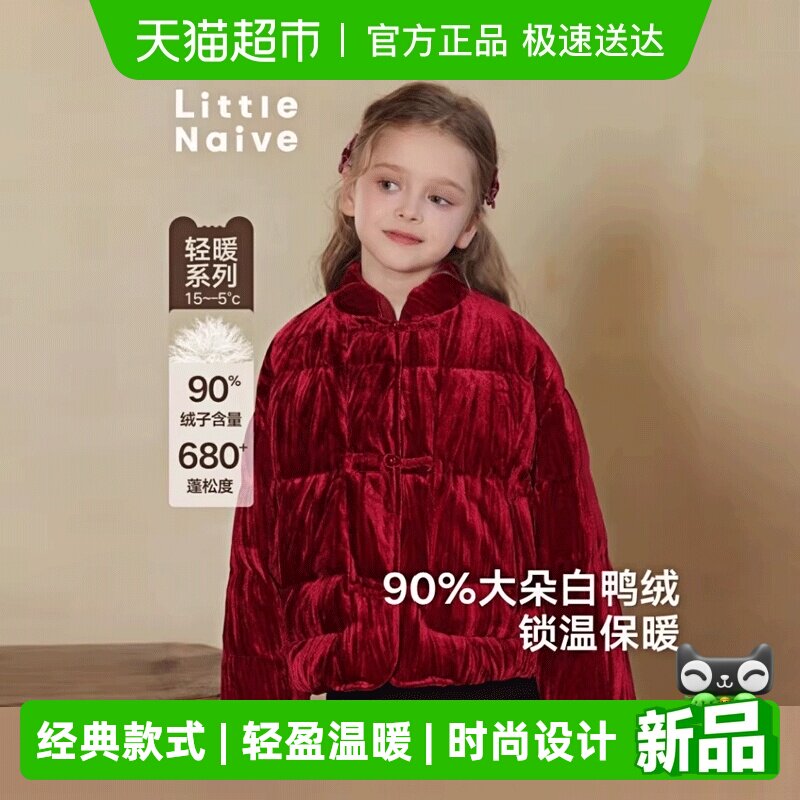 LittleNaive女童中式羽绒服冬季新款儿童国风丝绒外套红色拜年服