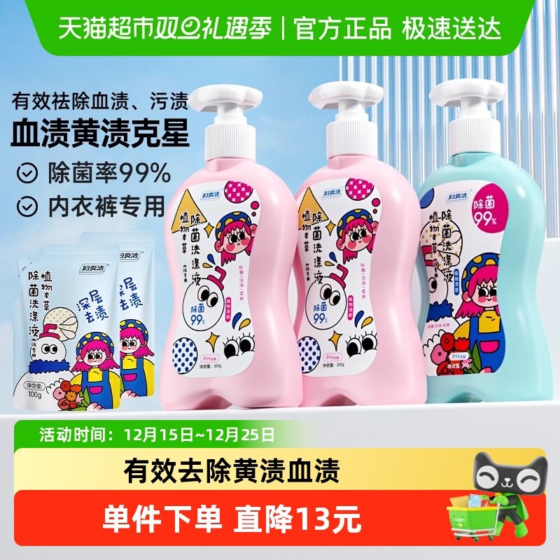 妇炎洁内衣内裤专用洗衣液