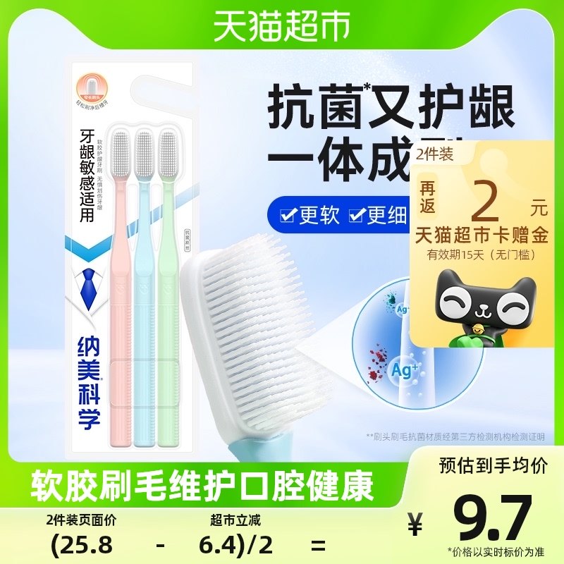 纳美 纳米抗菌牙刷3支软毛成人清洁家用家庭组合装牙缝刷情侣