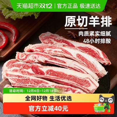 天海藏进口原切羊排2kg/袋