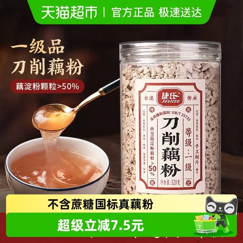 捷氏刀削藕粉0脂无蔗糖