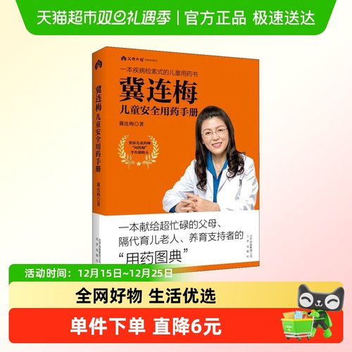 冀连梅儿童安全用药手册婴幼儿健康护理父母养育系列育儿百科全书