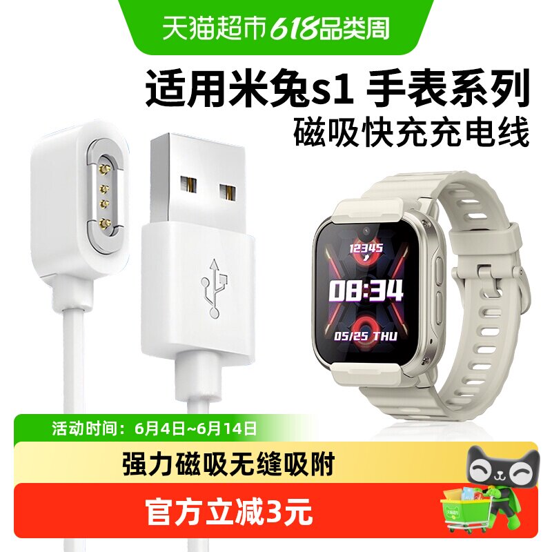 适用于小米米兔S1儿童电话手表磁吸充电器手表USB数据线快充磁吸