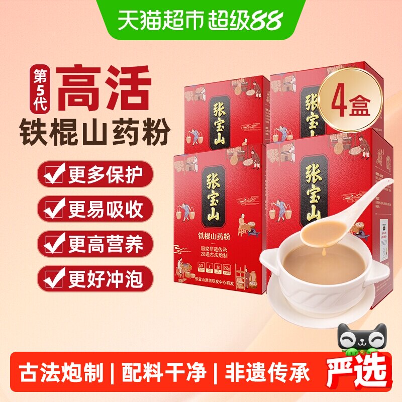 张宝山铁棍山药粉非遗255g*4盒图片