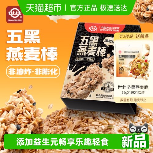 世壮燕麦棒中国农科院出品