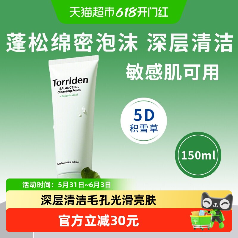 韩国Torriden桃瑞丹积雪草洗面奶洁面泡沫深层清洁保湿舒缓正品
