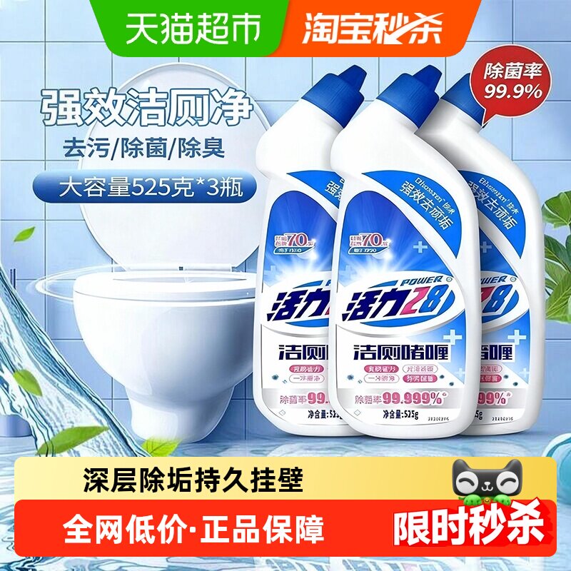 活力28洁厕啫喱柠檬香525g*3瓶